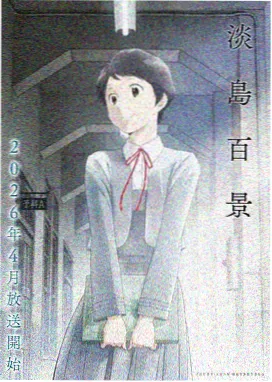 动漫少女入坑路线阶段示意图