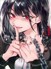 动漫少女图鉴条目《第七号图书馆》漫画封面